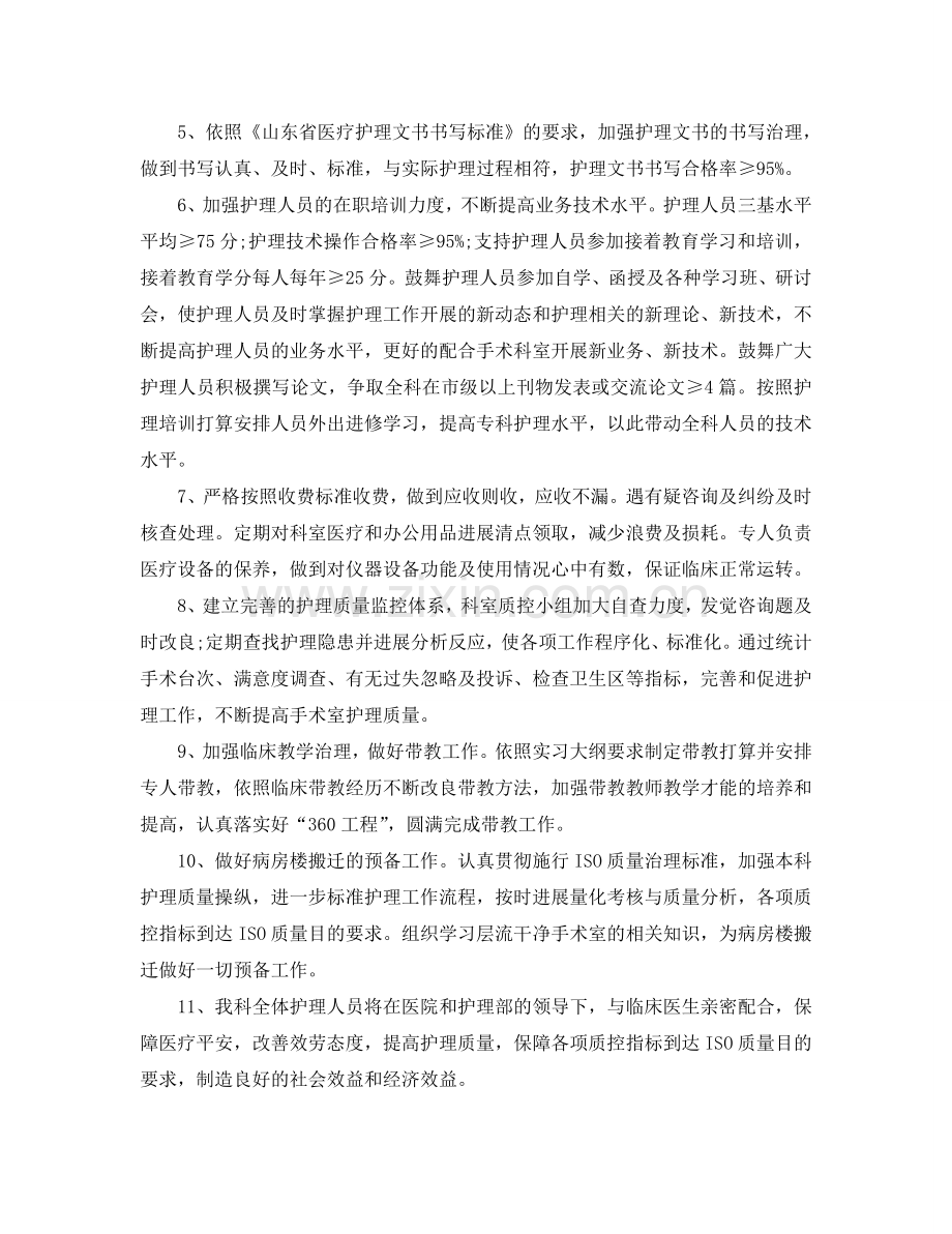 手术室护理科工作参考计划范文.doc_第2页