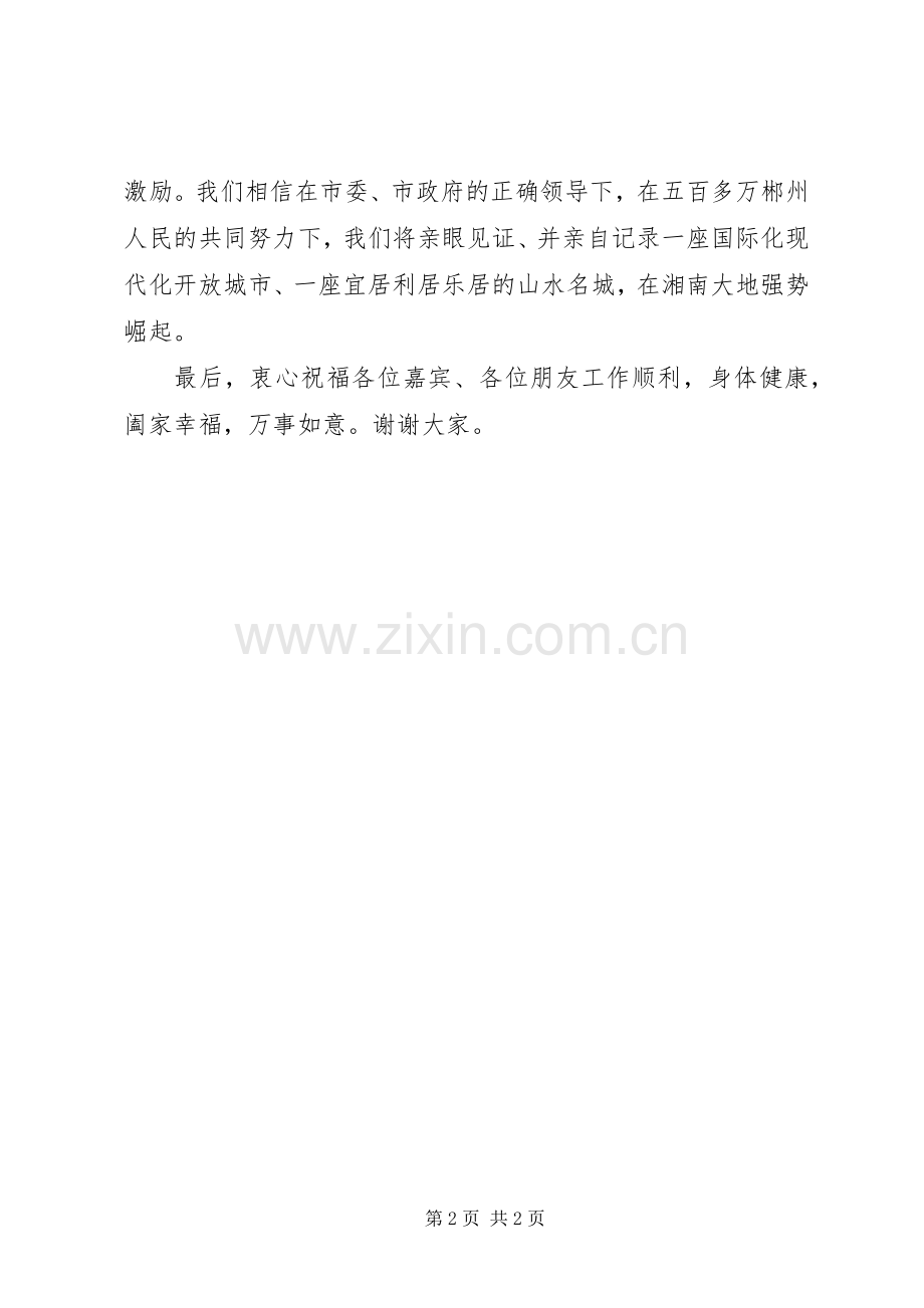 在颁奖典礼上的致辞演讲与在颁奖或领奖时演说技巧(5).docx_第2页
