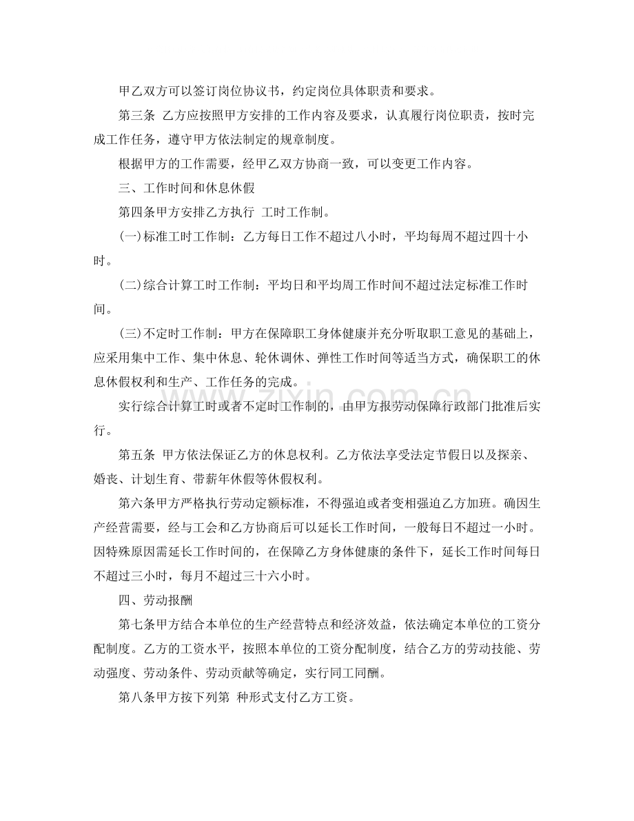 河北劳动合同范本.docx_第2页