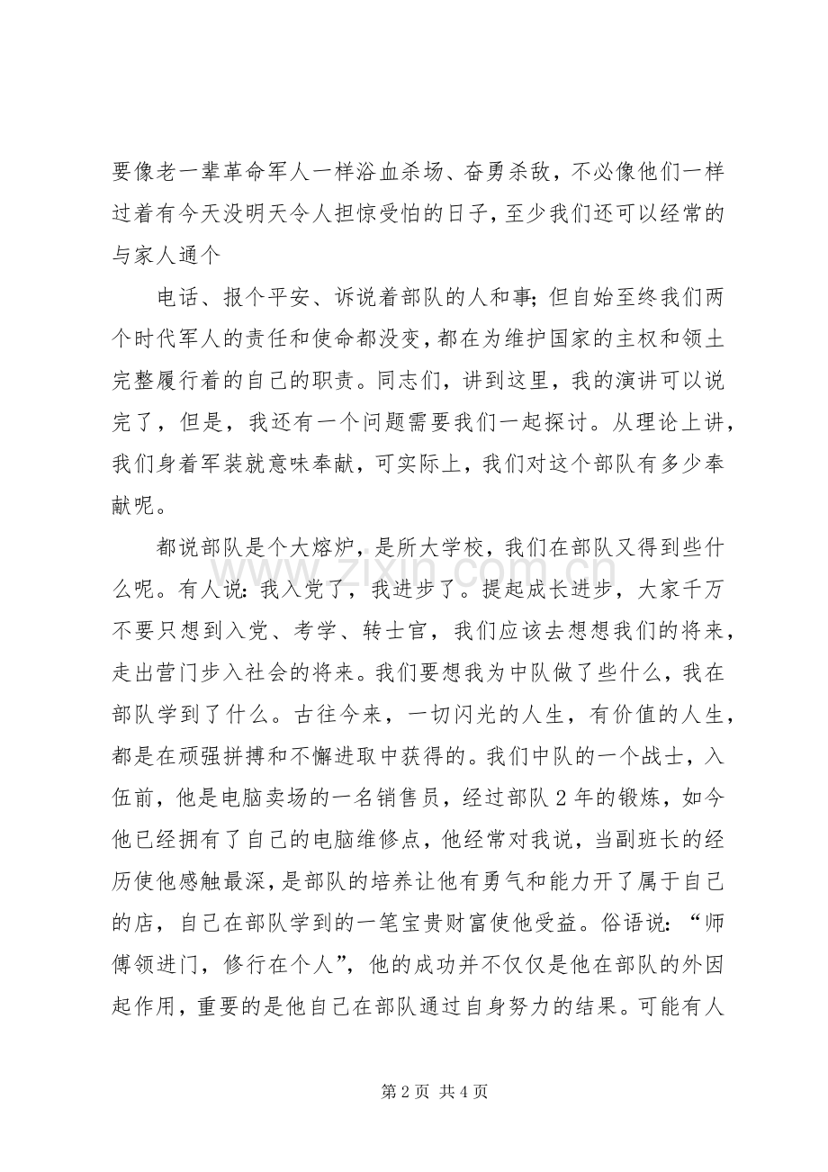 军人价值与奉献演讲稿.docx_第2页