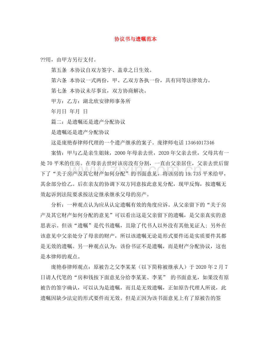 协议书与遗嘱范本.docx_第1页
