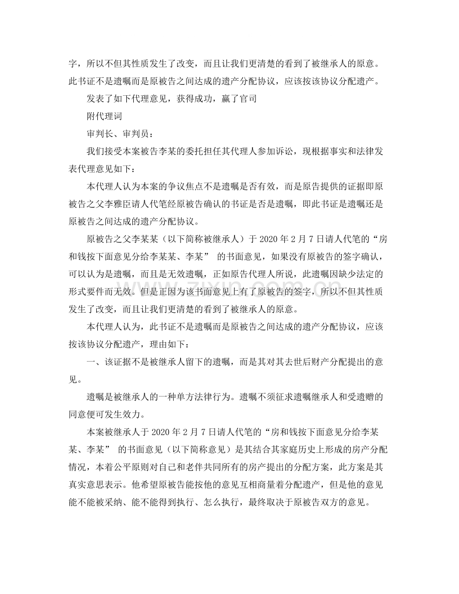 协议书与遗嘱范本.docx_第2页