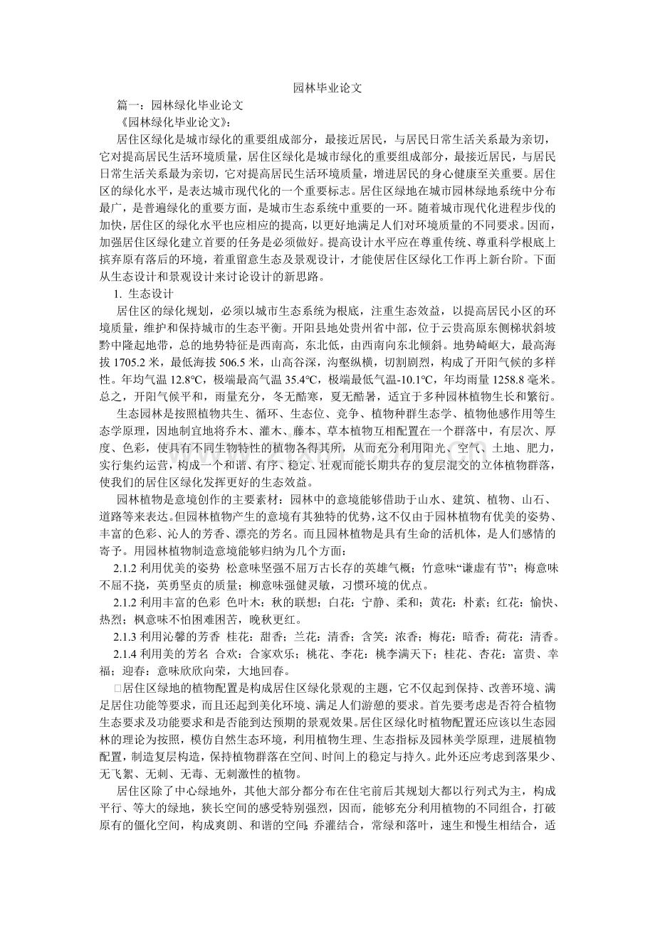 园林毕ۥ业论文.doc_第1页