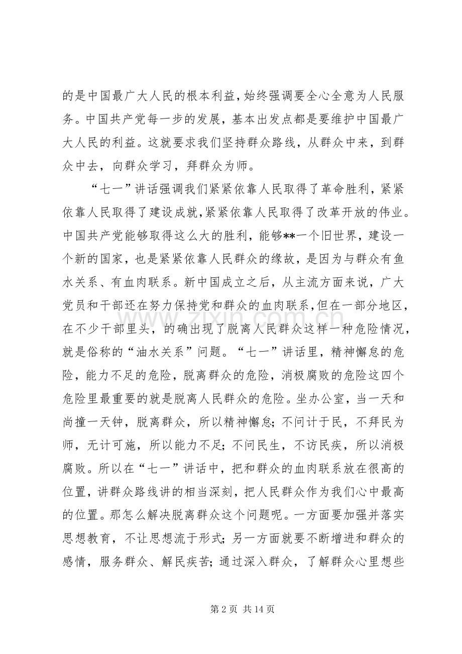 思想汇报01《七一讲话》5篇范文.docx_第2页