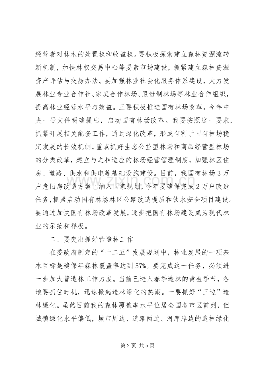 林业工作大会领导发言.docx_第2页