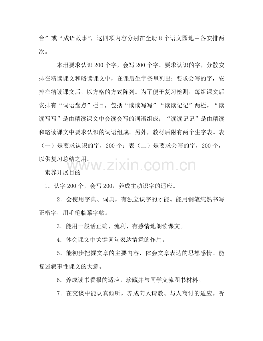 重温教学参考计划.doc_第2页