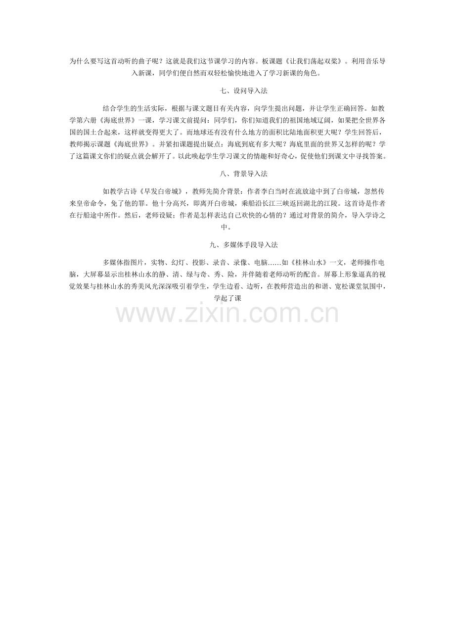 小学语文教学中的导语设计.doc_第2页