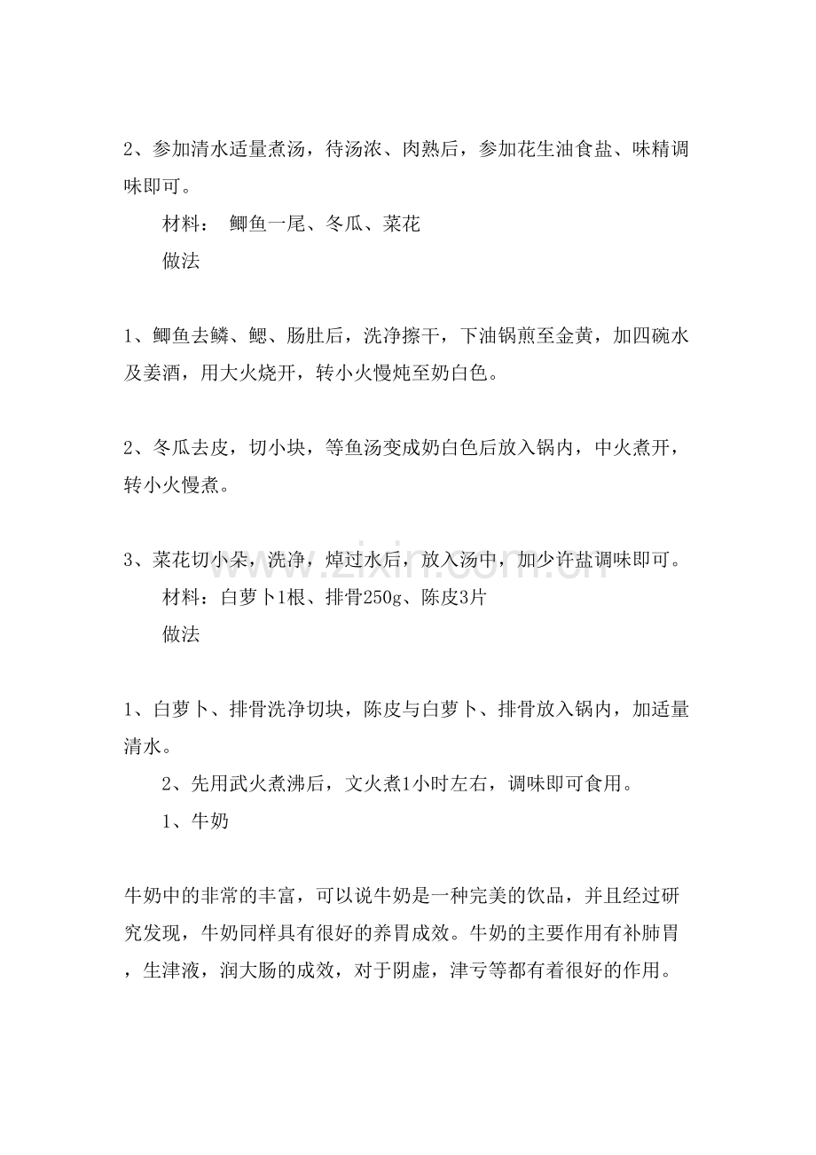 煲什么汤最适合秋季养胃食谱.doc_第2页