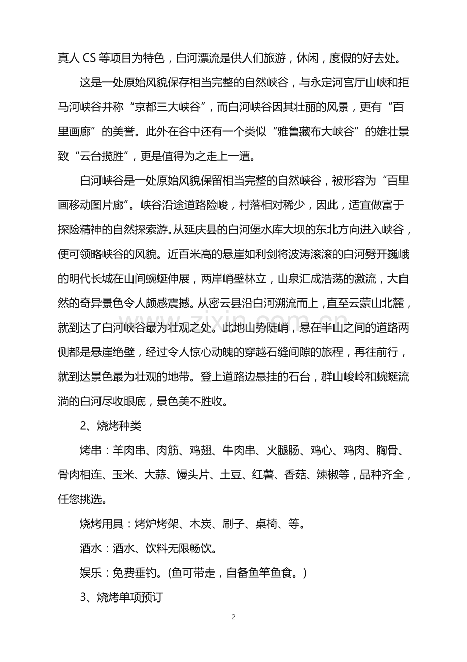 2022年公司团建活动策划.doc_第2页