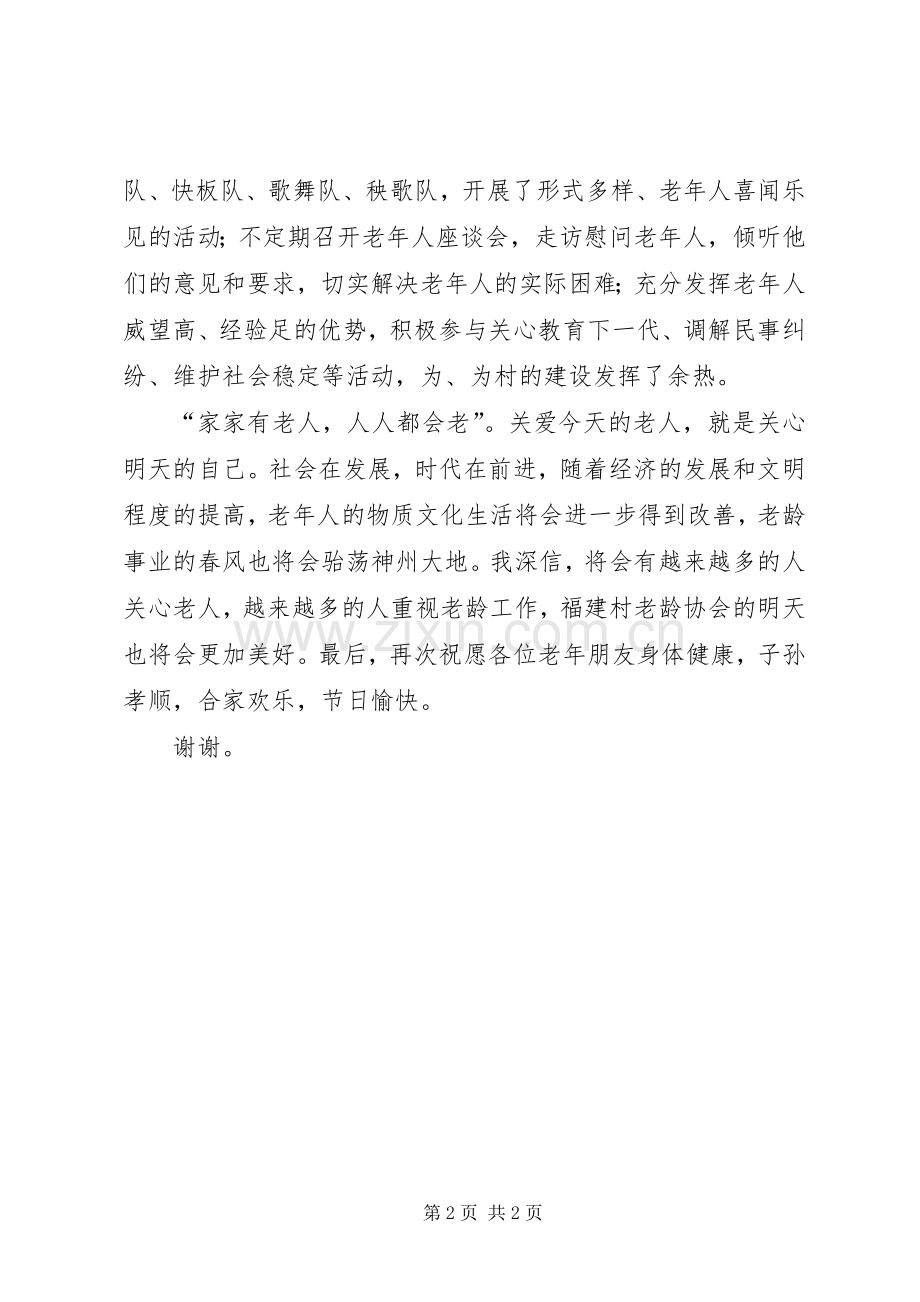 在村老龄协会年会上的致辞.docx_第2页