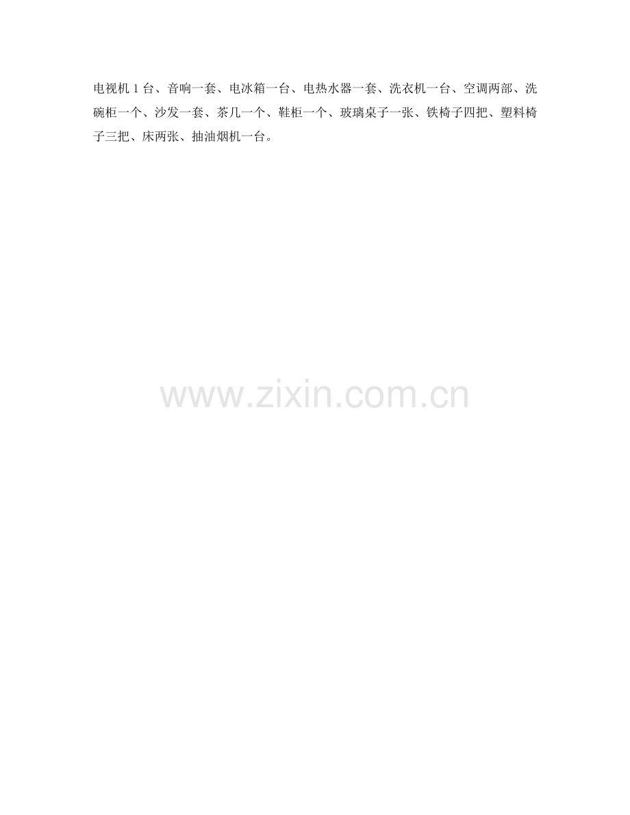 简单的房屋出租合同.docx_第2页