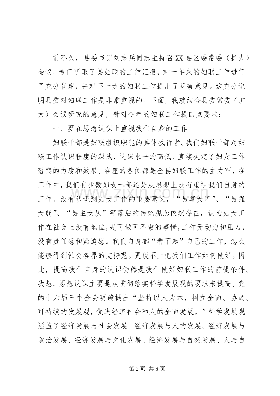 在全县妇联八届五次执委（扩大）会议上的讲话.docx_第2页