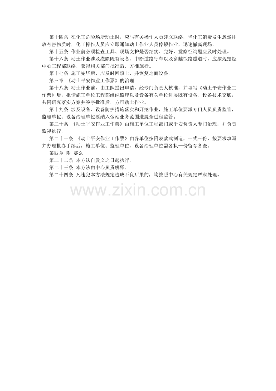 施工动ۥ土作业安全管理办法.doc_第2页