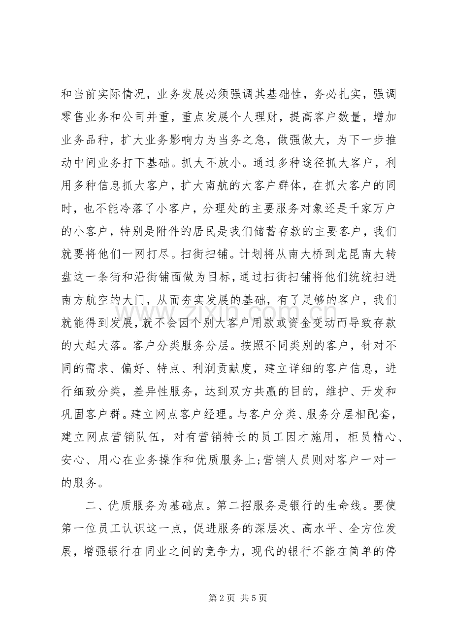 竞选银行行长演讲稿.docx_第2页