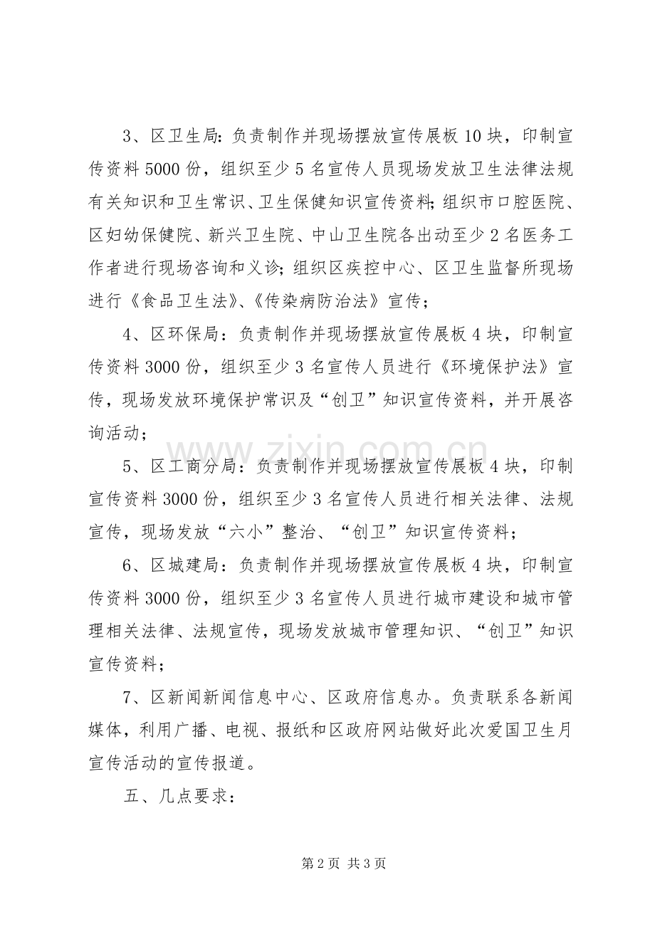 全区第二十二个爱国卫生月宣传活动实施方案 .docx_第2页