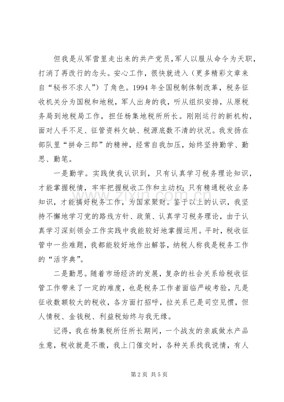 保持共产党员先进性经验交流会精彩演讲稿范文.docx_第2页