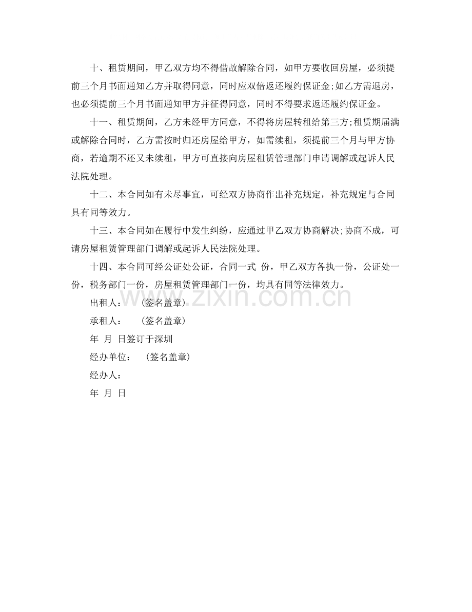 深圳经济特区房屋租赁合同范本.docx_第2页