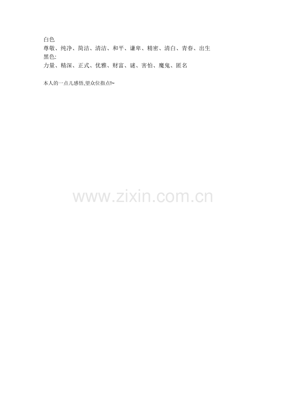 常见颜色的象征意义.doc_第2页