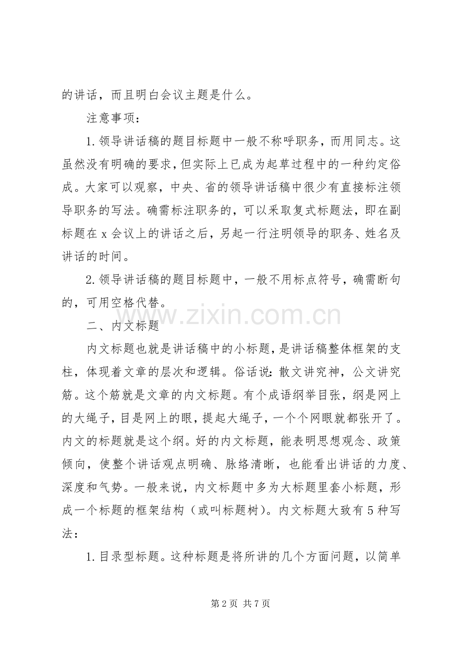 领导讲话稿的标题如何拟.docx_第2页