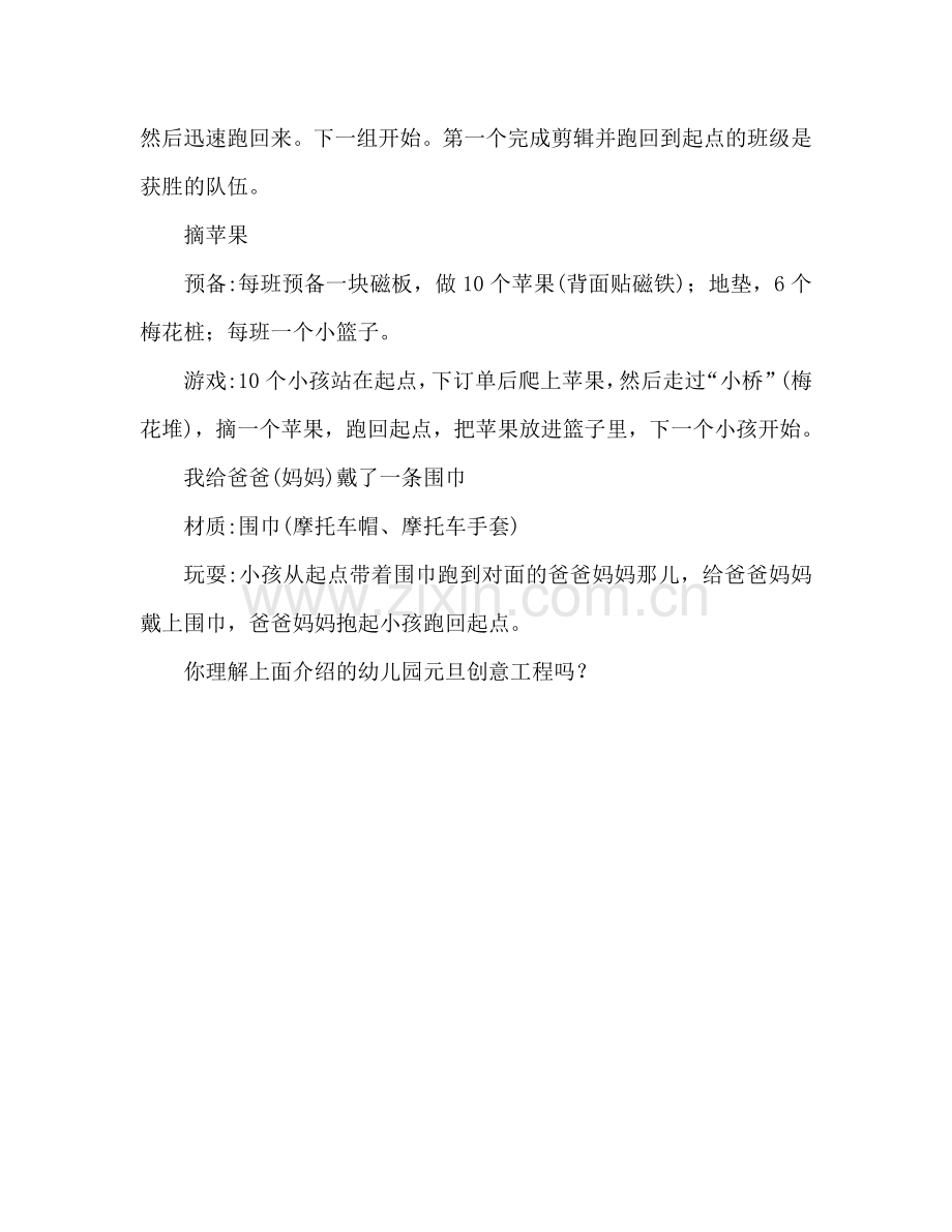 2024幼儿园元旦创意节目.doc_第2页