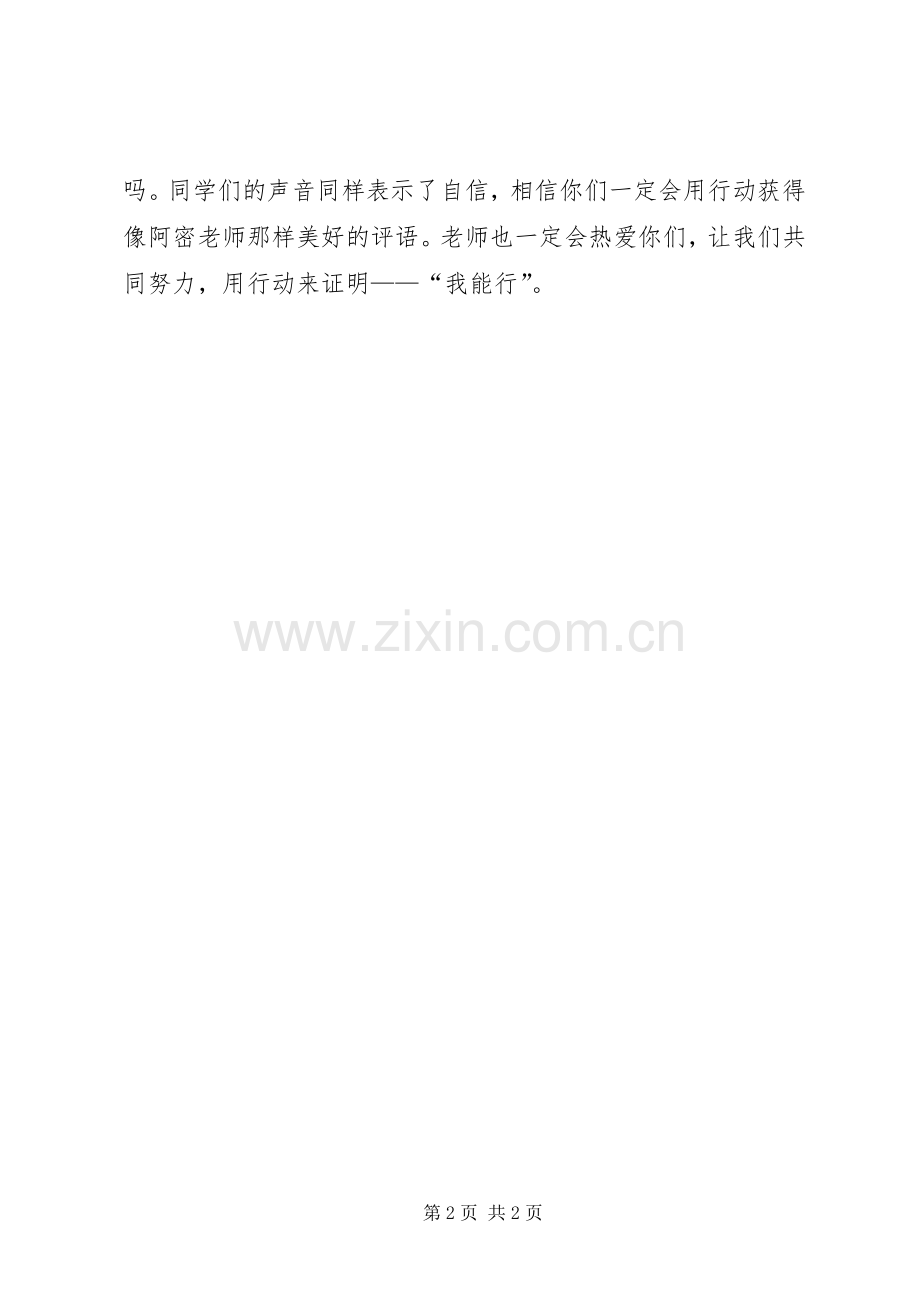 好环境好时机认真学习发言.docx_第2页