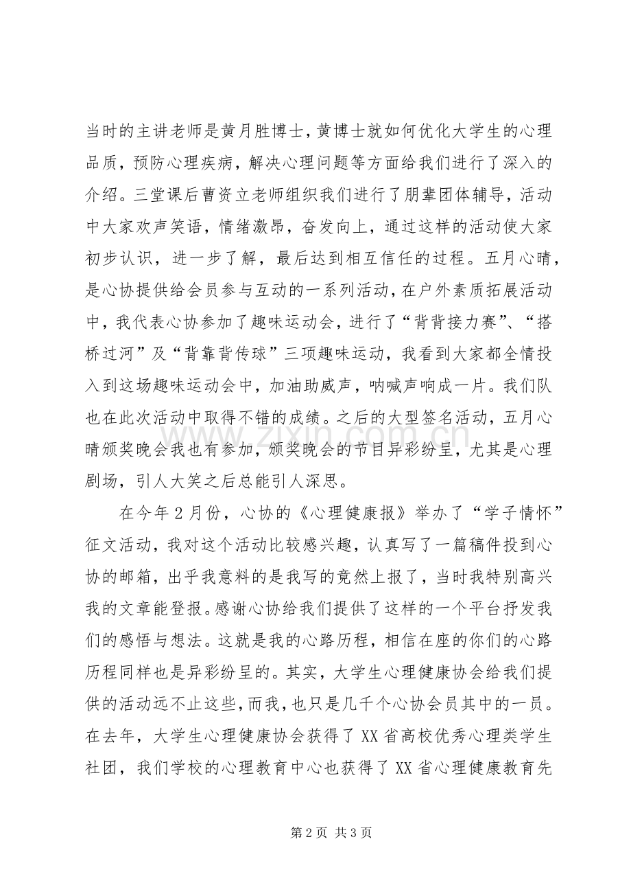 会员代表发言——焦英.docx_第2页