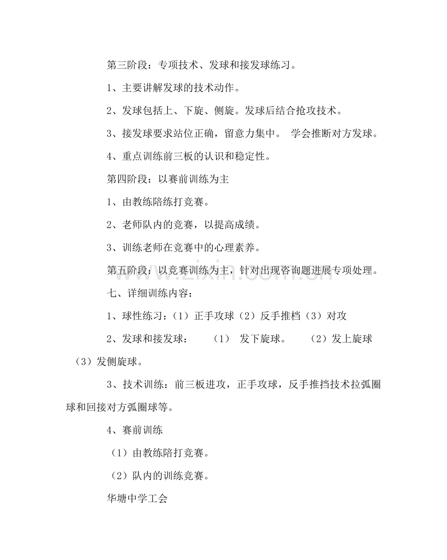 学校工会范文教师乒乓球队训练计划.doc_第2页