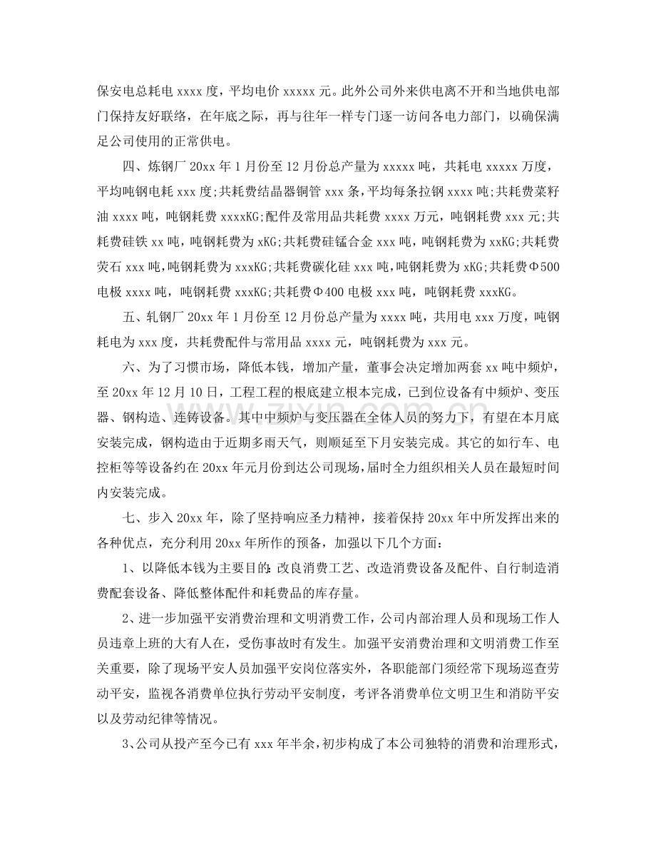 钢铁工人个人工作参考总结（通用）.doc_第2页