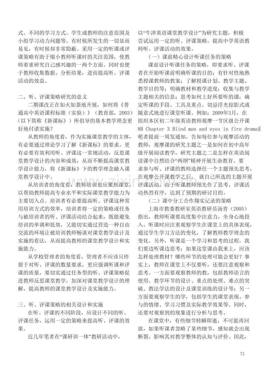 提高英语教师听课和评课效果的策略.doc_第2页