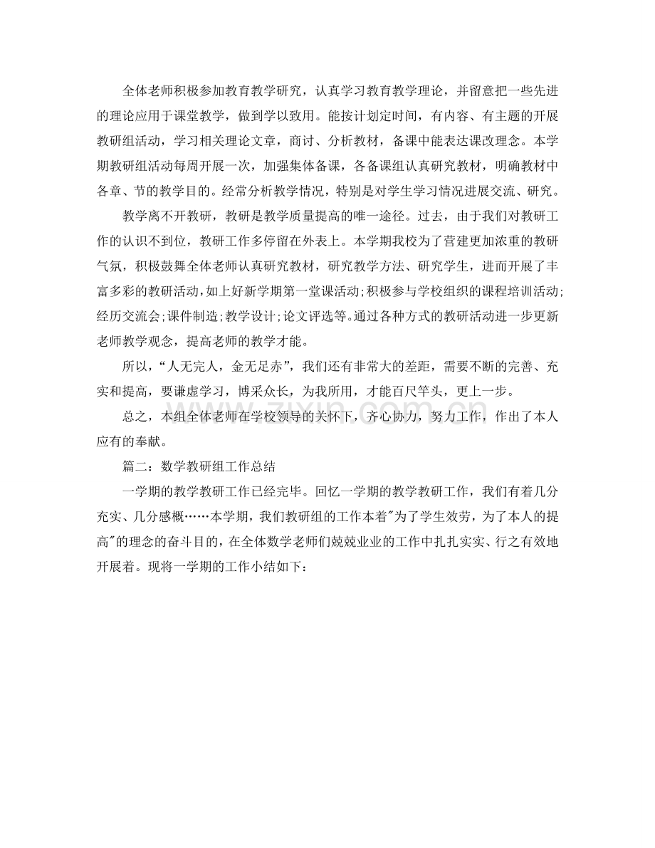 教学工作参考总结-初中教研组工作参考总结.doc_第2页