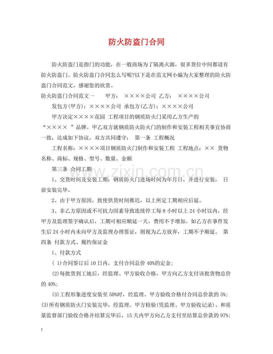 防火防盗门合同.docx_第1页