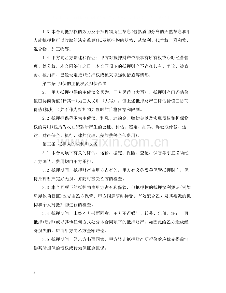 小额贷款抵押合同范本2.docx_第2页
