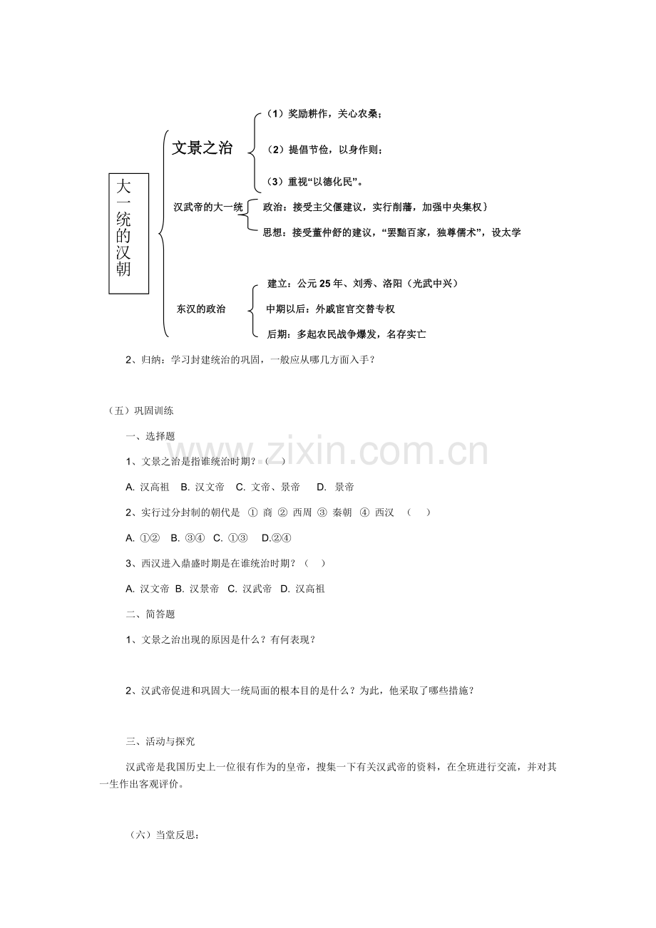 老河口市第四中学七年级历史上册导学案.doc_第2页