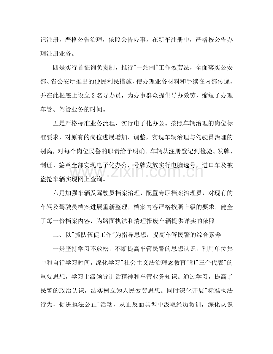 警察工作参考计划.doc_第2页