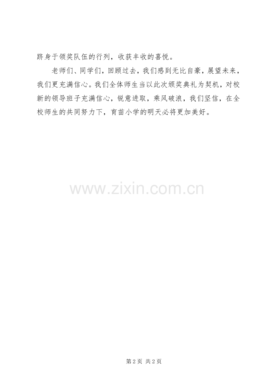 颁奖典礼讲话稿.docx_第2页