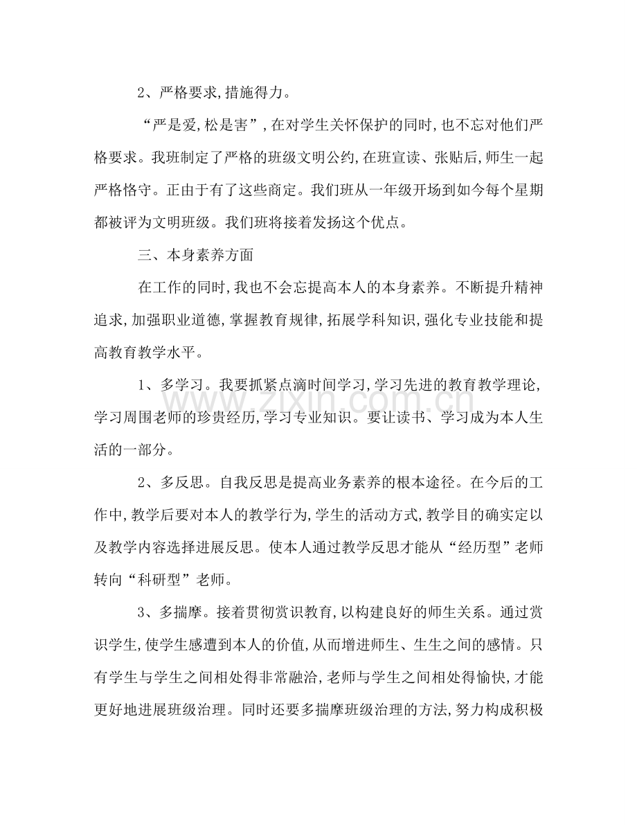 教师个人工作参考计划思路安排打算.doc_第2页