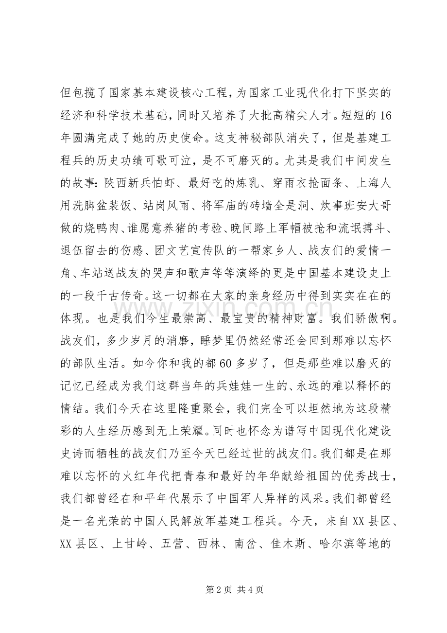 纪念参军四十周年战友会发言.docx_第2页