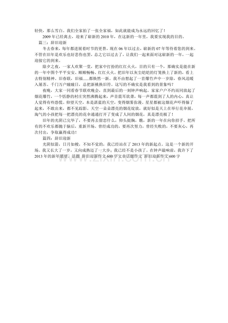 举头望明月,低头思故乡作文600字.doc_第2页