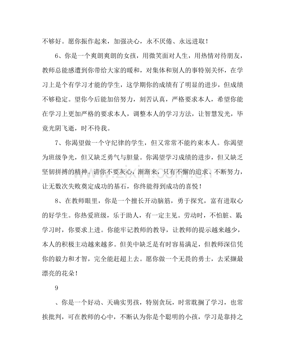 班主任工作范文职业中专学生评语.doc_第2页
