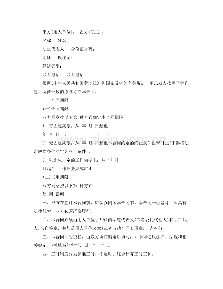 渐进式延迟退休政劳动合同.docx_第2页
