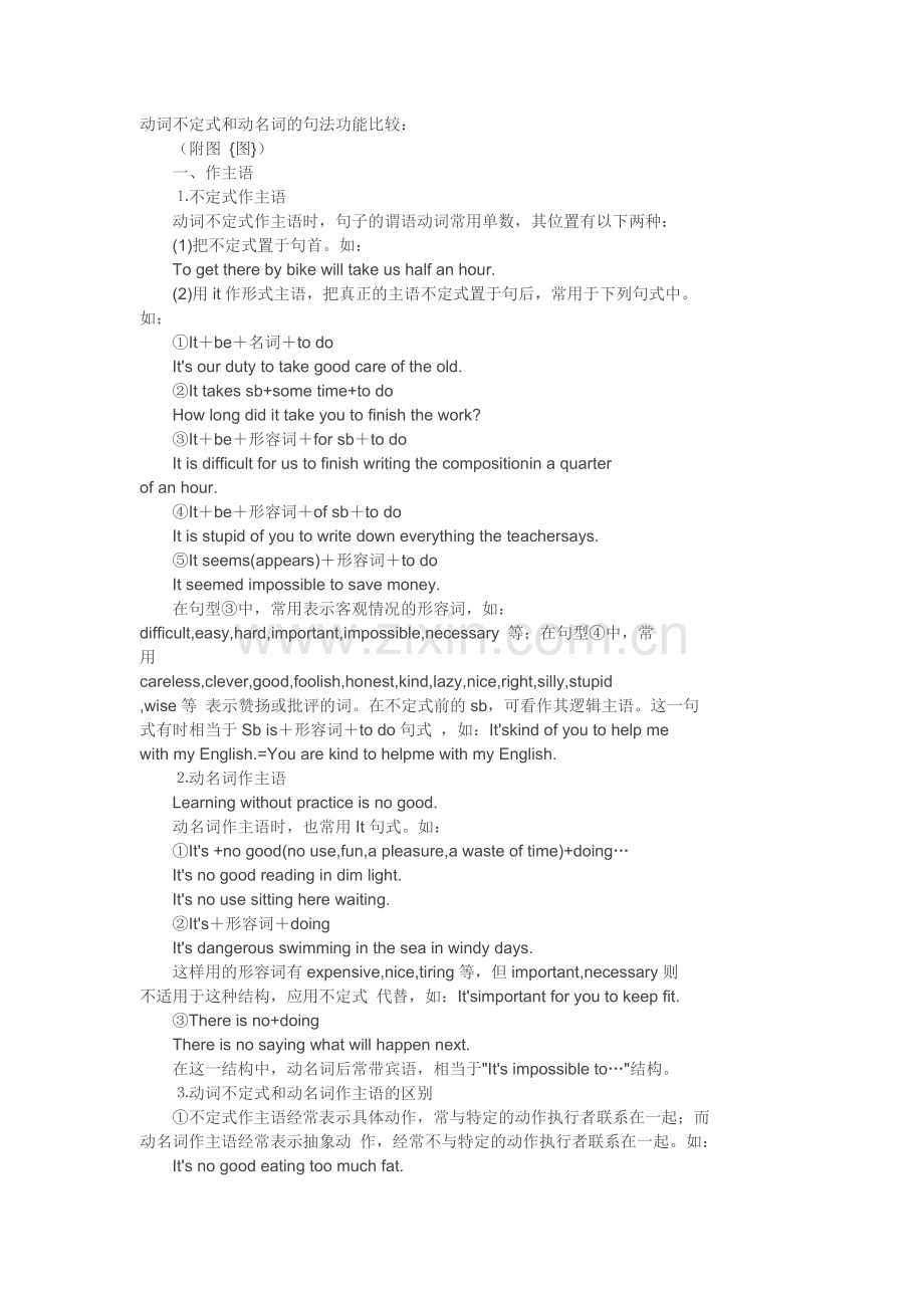 动词不定式和动名词用法比较.doc_第1页