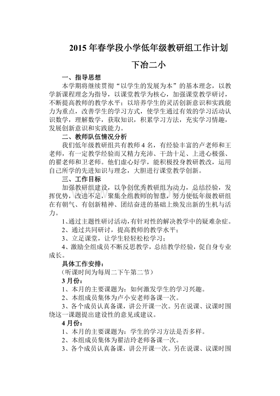 低年级组教研工作计划.doc_第1页