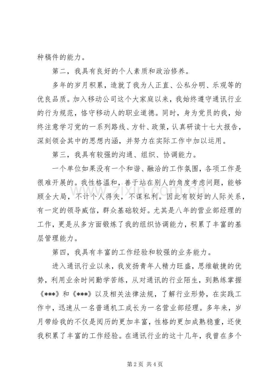 行政综合办公室竞聘演讲稿范文.docx_第2页