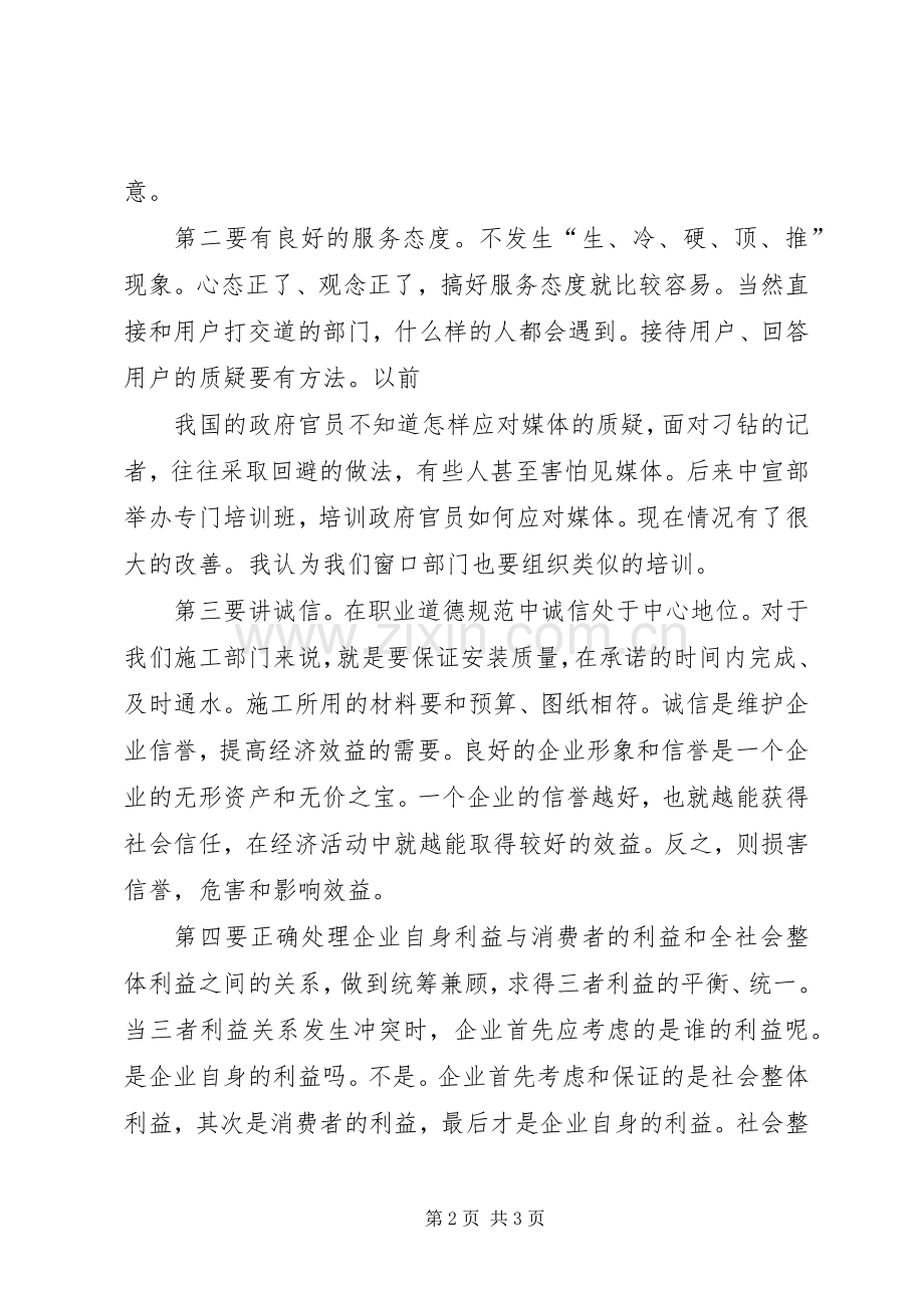 职业道德教育演讲稿范文.docx_第2页