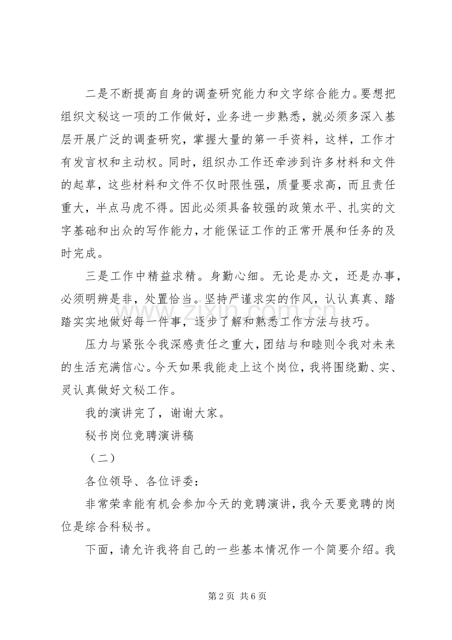 秘书岗位竞聘演讲.docx_第2页