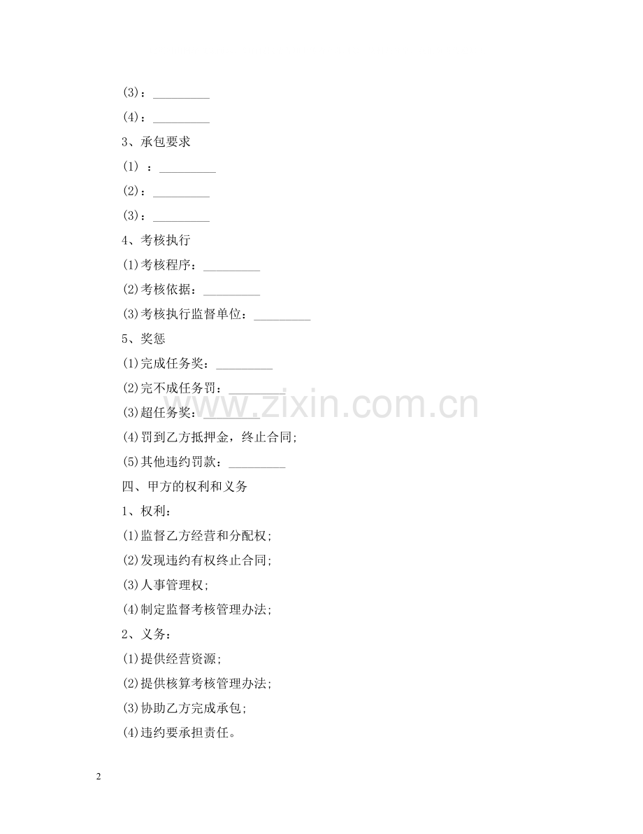 企业内部承包经营合同书.docx_第2页