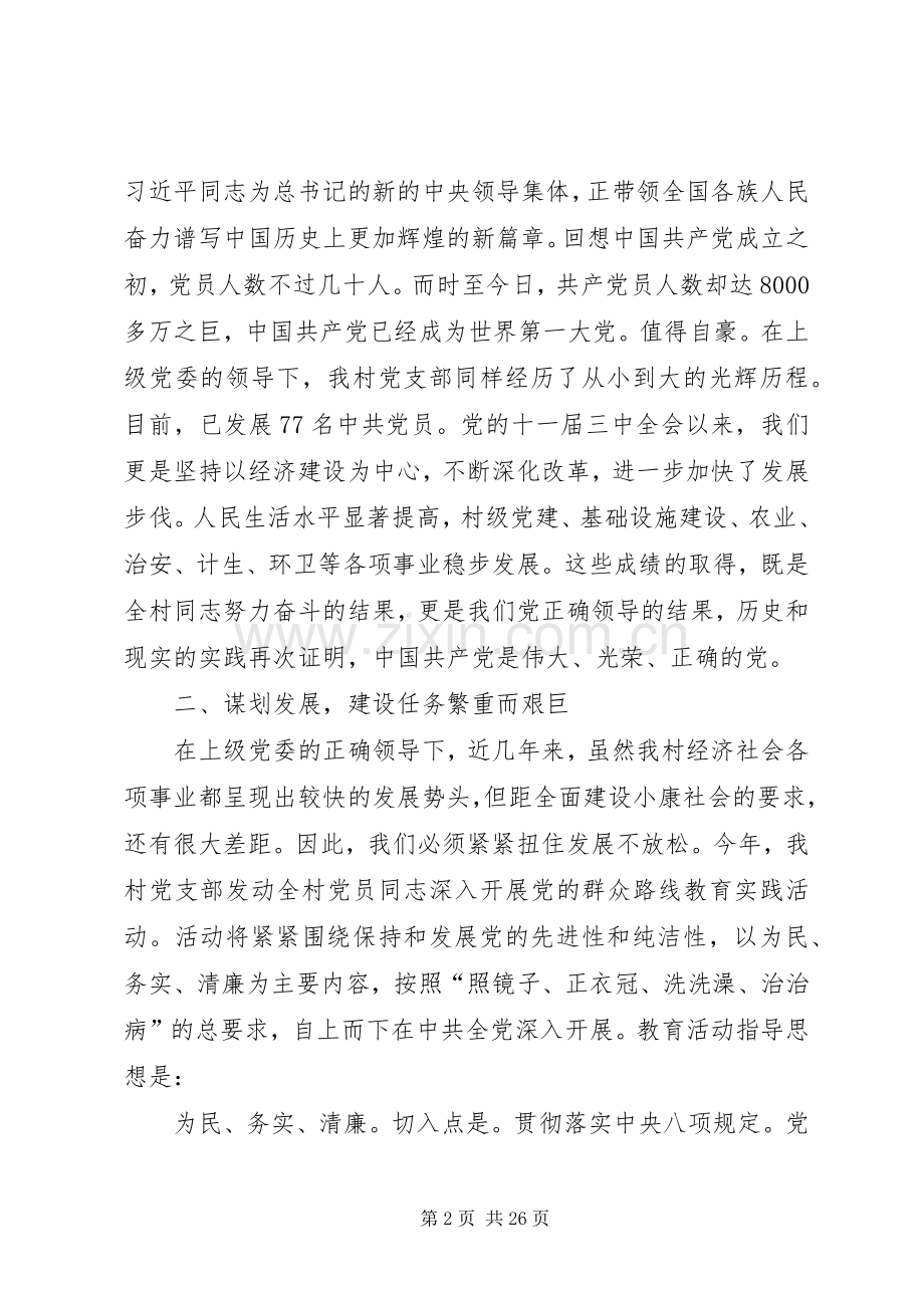 村党支部书记七一建党节发言.docx_第2页