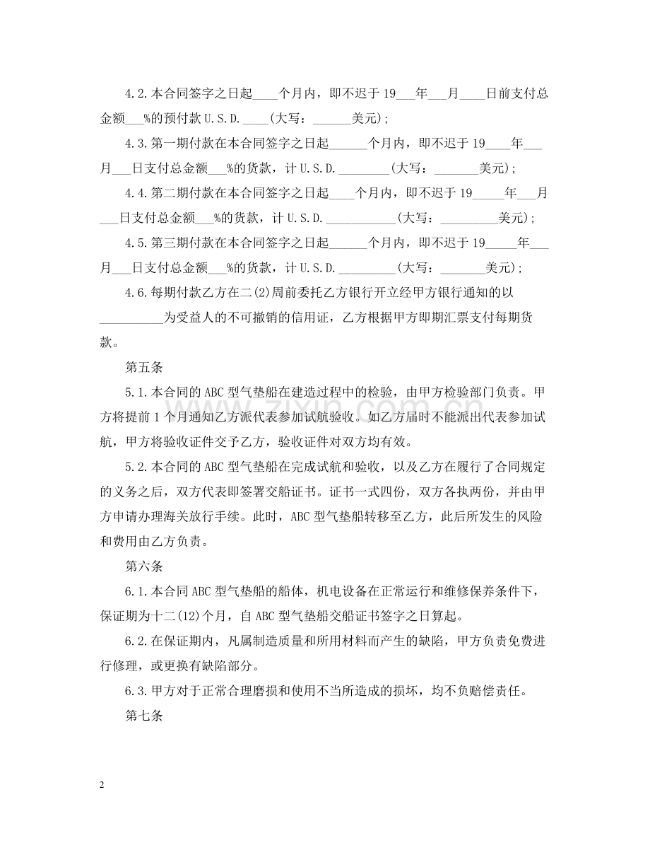 凭规格销售合同范本.docx_第2页