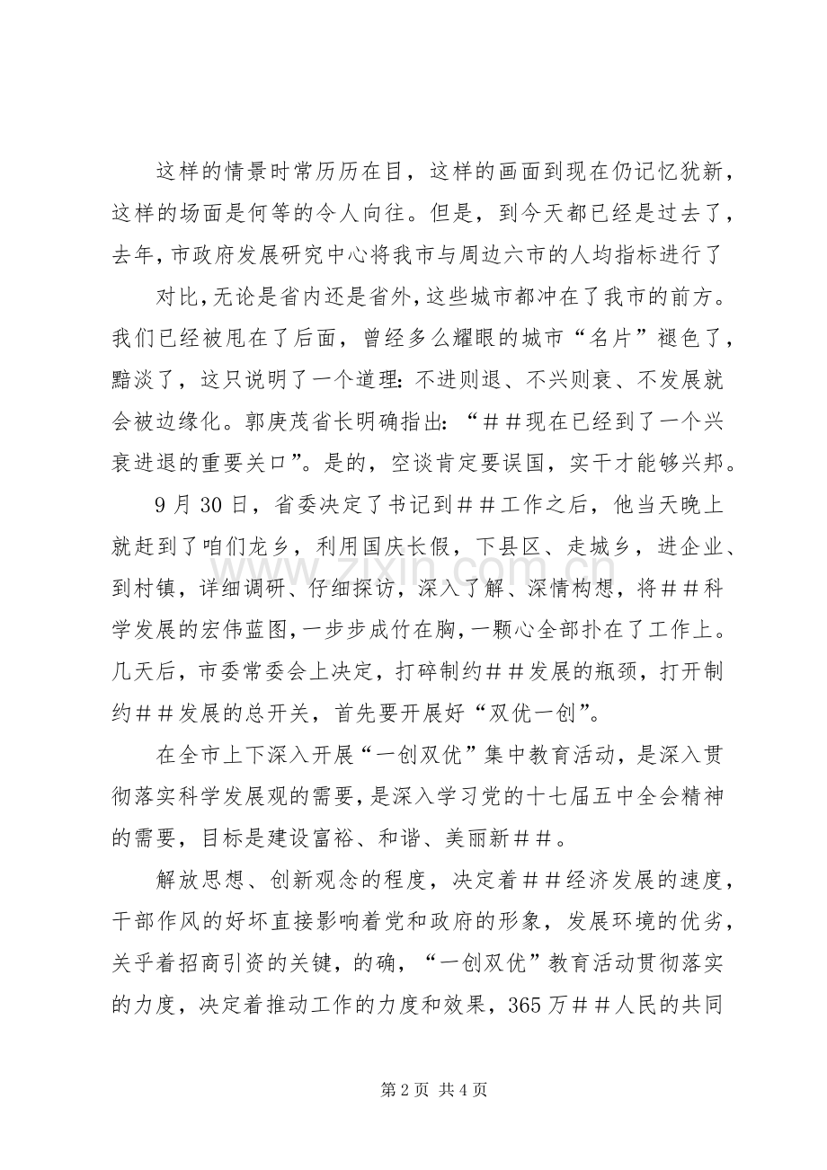 一创双优演讲稿[5篇].docx_第2页