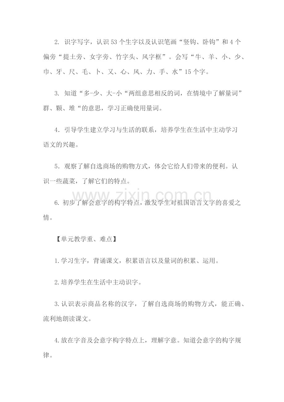 一年级上册第六单元知识结构.docx_第2页